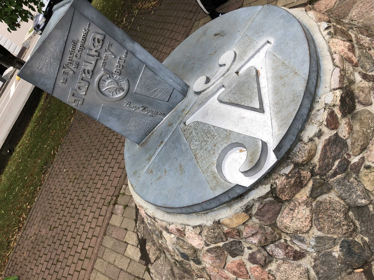 Памятник у краткое Полоцк