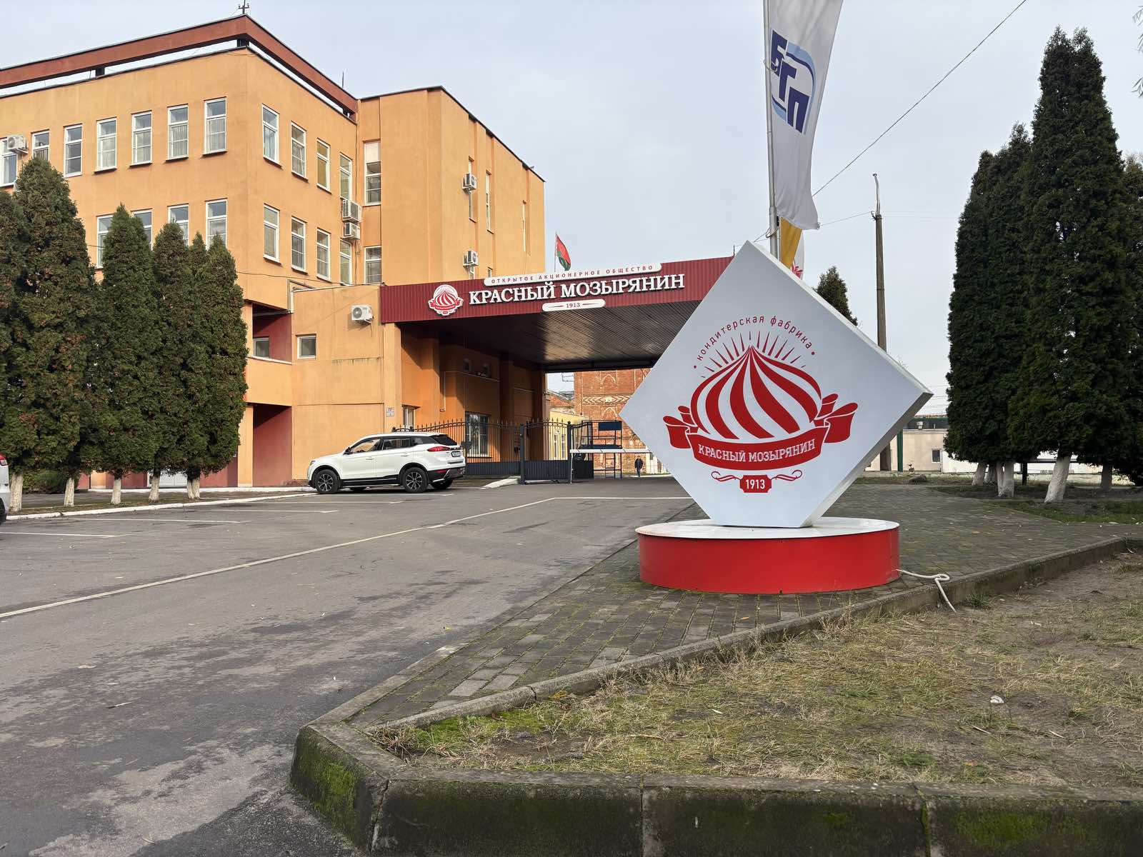 Экскурсия фабрика Красный Мозырянин